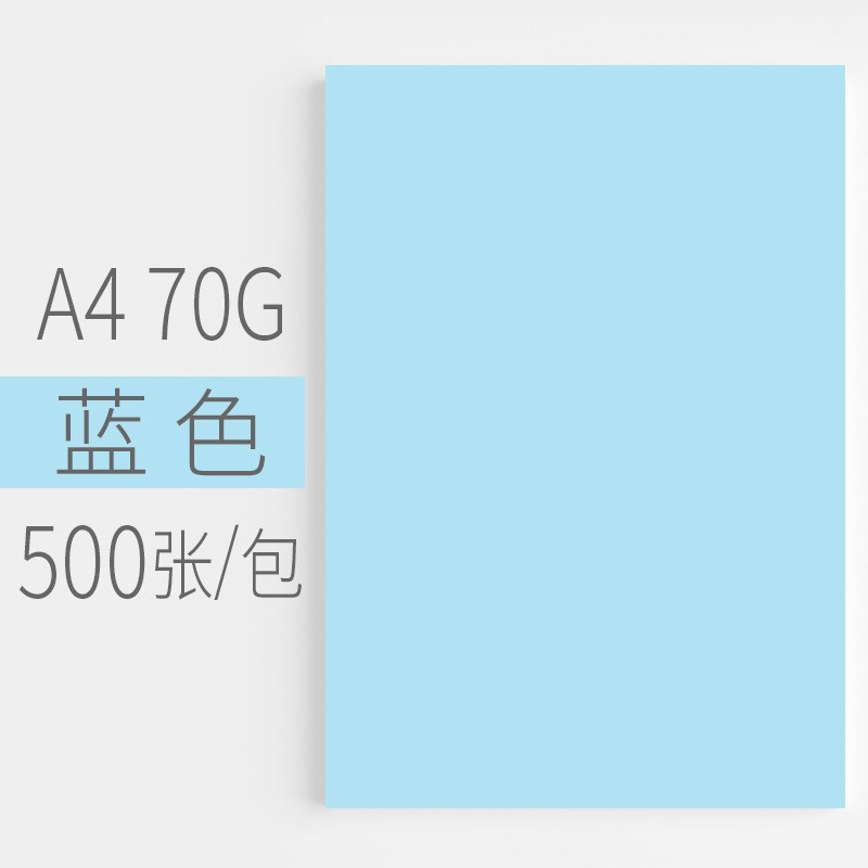 包邮a4彩纸彩色复印纸a480克彩色打印纸手工纸70克彩色纸粉红折纸