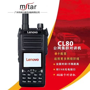 CL80全国对讲机4G插卡手持室内酒店户外自驾游5000公里不限距离
