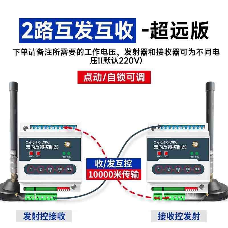 开关量无线传输模块对传遥控收发远程控制信号lora开关继电器控制