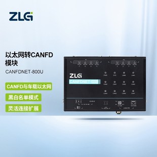 ZLG致远电子 高性能工业级以太网转CANFD设备CANFDNET系列