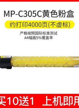 绘威MP C305C 彩色粉盒 适用理光 Ricoh  MP C305SP复印机粉盒