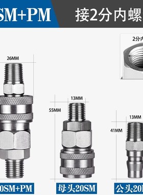 不锈钢气管快速接头公母自锁气动快插SP20PP/SH30PH/SM40PM/SFPF