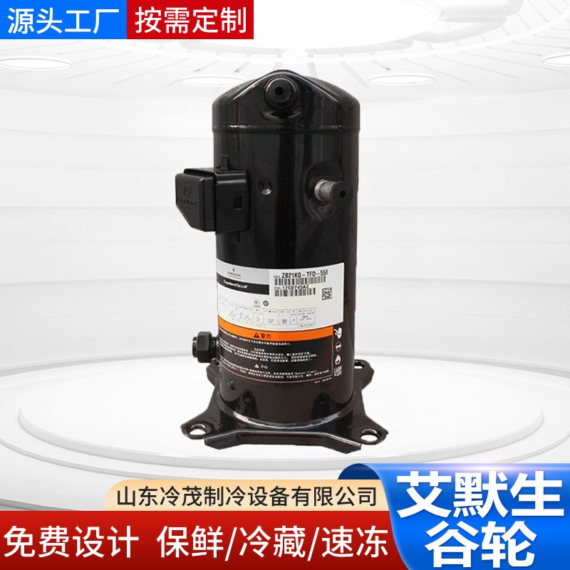 艾默生谷轮超低温冷冻冷藏冷库 ZF11KQE-TFD-550侧出风一体机