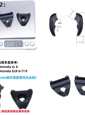 emonda马东domane Madone适用闪电Specialized座管夹耳碳座宽垫轨