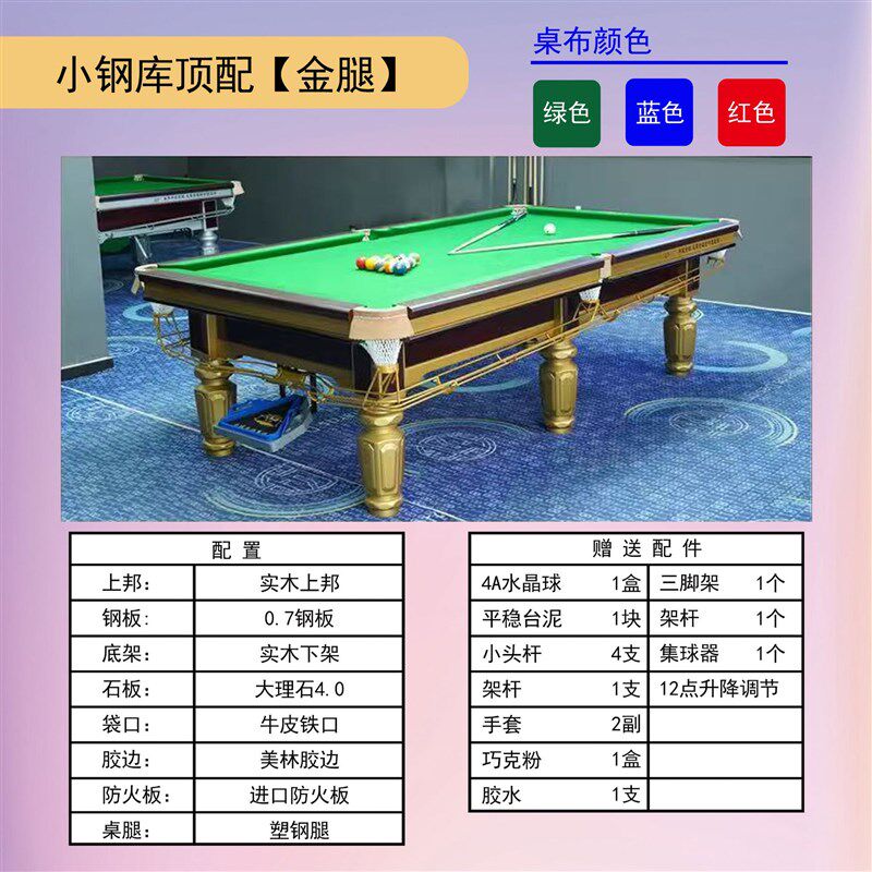 台球桌中式标准成人商用钢库美式标准型二合一钢库家用比赛黑八