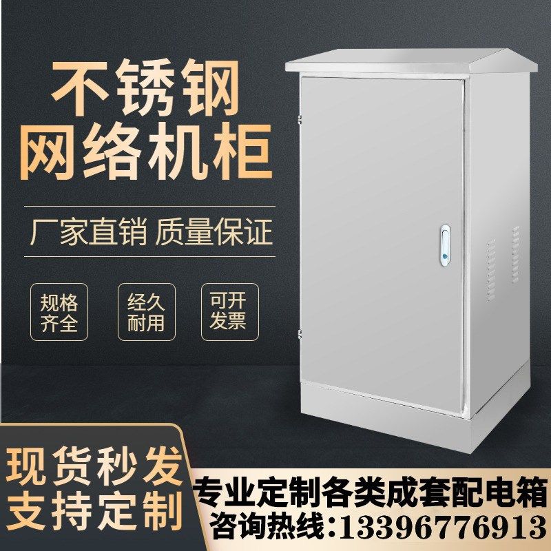 户外网络机柜防雨不锈钢配电箱1.2米落地监控箱室外壁挂功放机柜