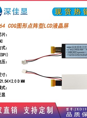 LCD19264G液晶屏小尺寸COG显示模块图形点阵仪表测试仪SPI串口12P