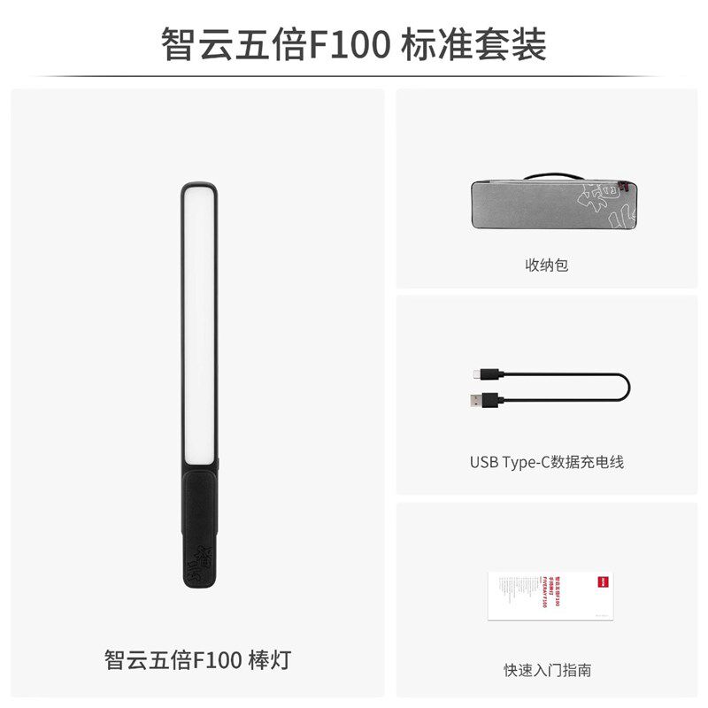 智云五倍F100直播补光灯rgb打光灯棒100w户外便携手持拍视频拍照
