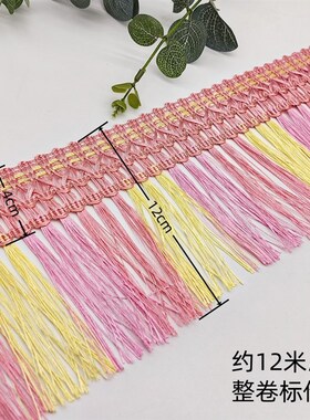 12cm拉直民族流苏花边床垫穗头辅料窗帘加高装饰龙须品配件红色