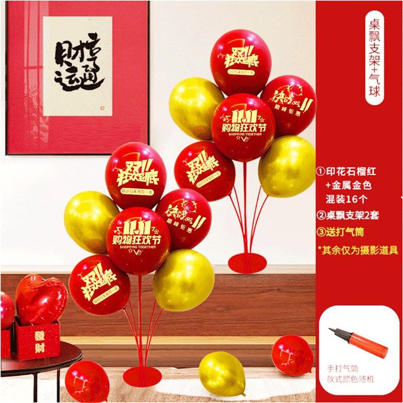 双11气球印字桌面支架装饰电商公司商场珠宝十一场景仪式氛围布置,节庆用品/礼品,气球,淘宝优惠券,粉丝福利购,淘宝优惠卷