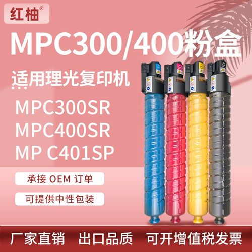 适用理光C300粉盒MP C300 C301SR碳粉Ricoh mpc400 c401SR墨粉盒