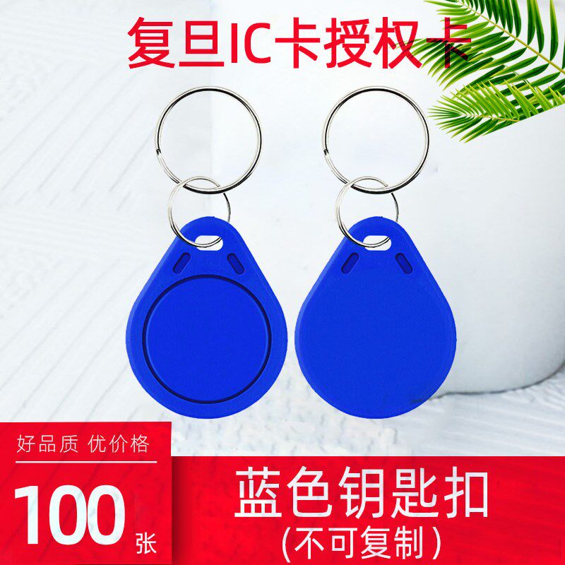 CUID门禁卡IC卡扣钥匙扣小区物业电梯卡ID卡可写卡扣IC/ID白卡滴