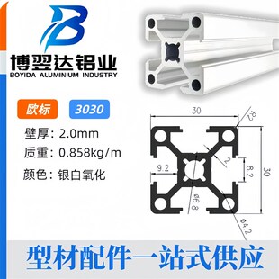 工业铝型材3030欧标铝合金管框架流水线设备铝合金型材欧标3030