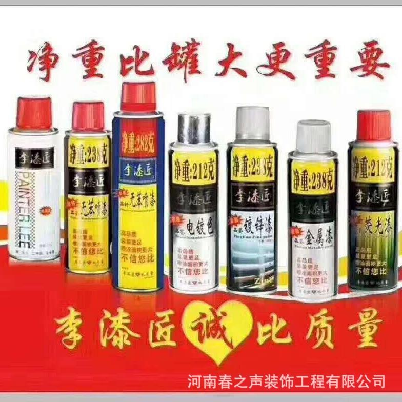 李漆匠喷漆镀浸锌修补喷漆自喷漆金属自动喷漆防锈
