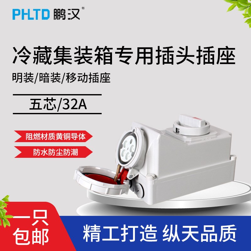 户外工业防水机械联锁插座3芯4芯5孔IP44/67插座带开关隔离开关