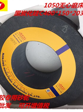 1050无心磨床砂轮OST400*150*203C60K黑碳化硅砂轮磨橡胶砂轮奥士