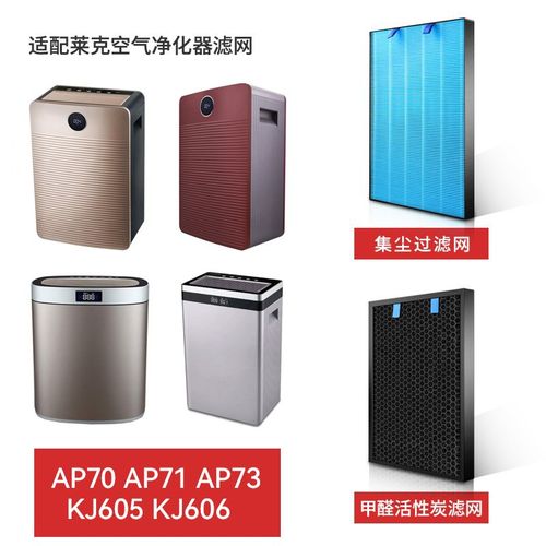 徽曦适配LEXY莱克空气净化器KJ703/705/706滤芯301/302/303/AP71