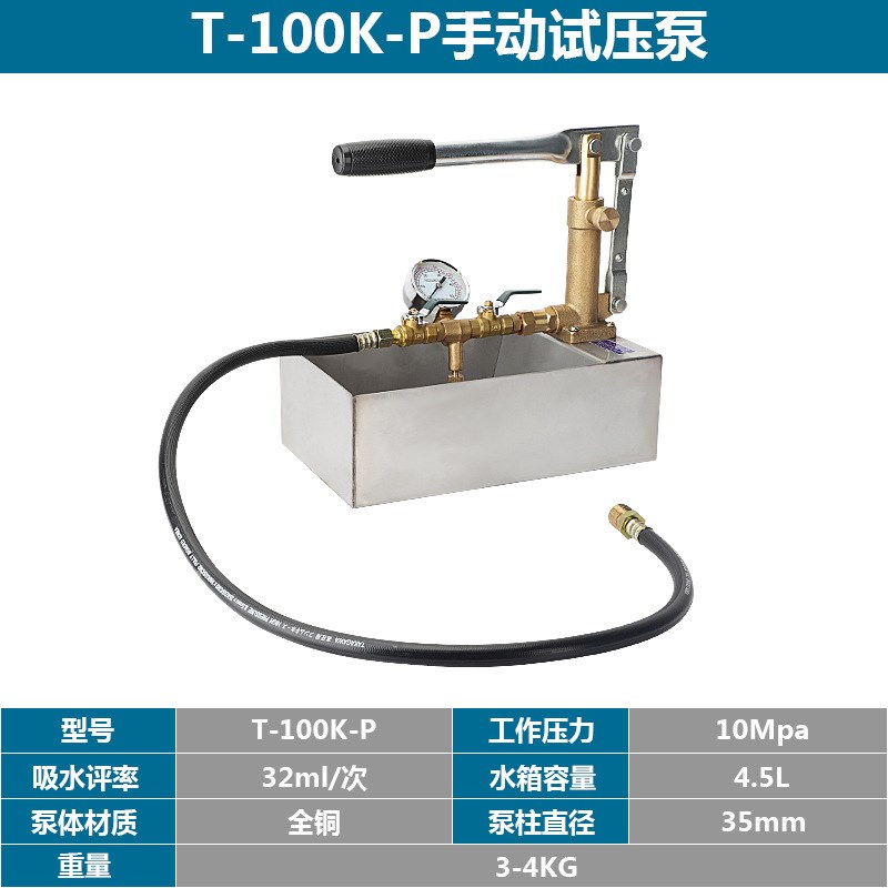 T-50K-P手动试压泵 铁箱铜头水压机打压泵手动式压力泵水管试压泵