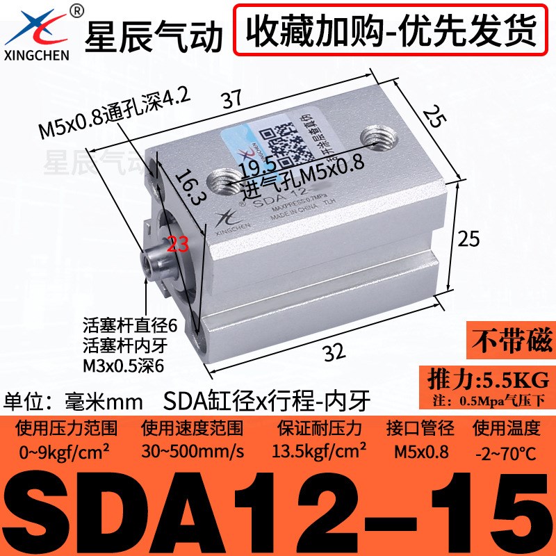 星辰小型气动薄型气缸SDA32-10/SDAS40-20/25X50/12/16/63/亚德客