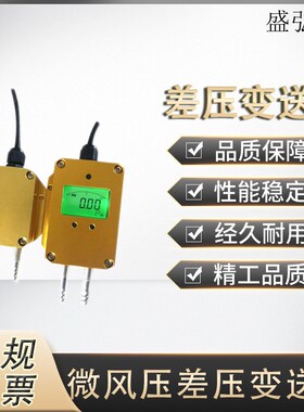802F风差压变送器 微风压差 炉膛通风压差 传感器差压