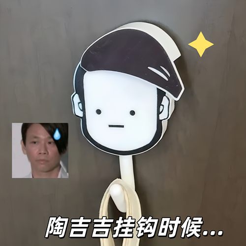 陶喆挂钩抽象陶吉吉伸缩粘钩免打孔钥匙架门后挂衣钩创意恶搞周边