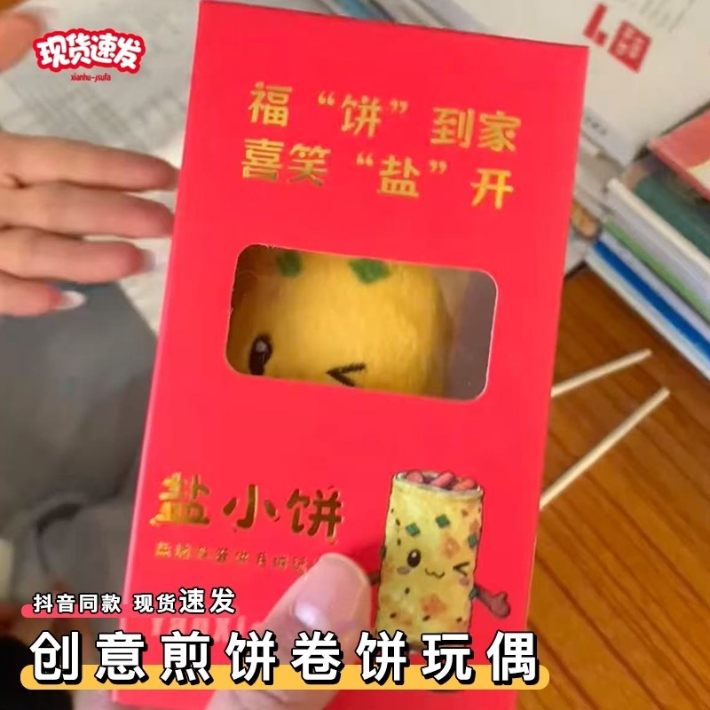 盐小饼卷饼煎饼玩偶公仔卡通可爱的小东西创意挂件女生包毛绒玩具,玩具/童车/益智/积木/模型,毛绒/玩偶/公仔/布艺类玩具,淘宝优惠券,粉丝福利购,淘宝优惠卷