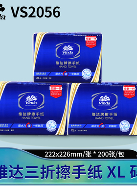 维达三折商用擦手纸VS2056洗手间200抽抹手商场用酒店零售装