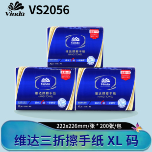 維達三折商用擦手紙VS2056洗手間200抽抹手商場用酒店零售裝