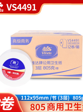 维达大卷纸VS4491三层卫生纸大盘卷纸商用整箱12卷酒店卫生间厕纸