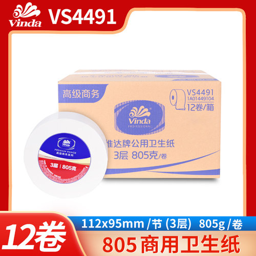 维达大卷纸三层商用整箱12卷