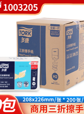 多康擦手纸三折20包商用抽取式擦手纸巾厨房抹手纸1003205