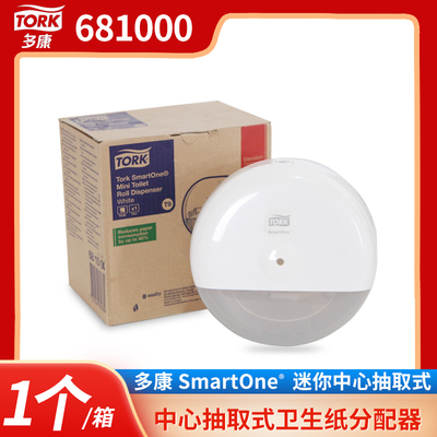 Vinda/维达多康T9中心抽卫生纸架大卷纸分配器681000搭配1004904