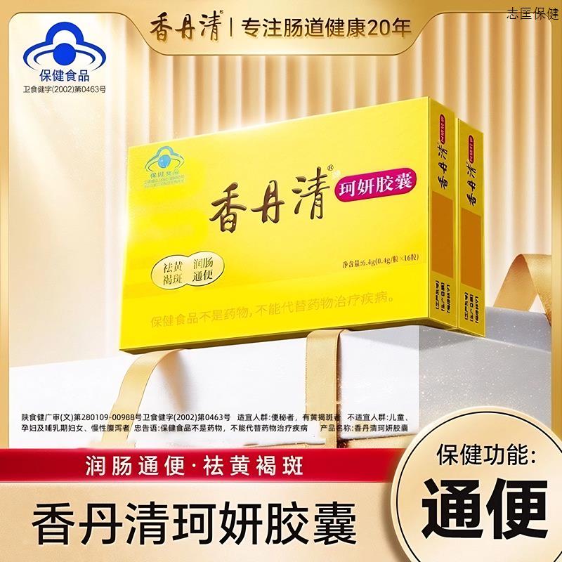 香丹清官方旗舰店120粒润肠通便珂妍胶囊正品中老年人清肠排宿便