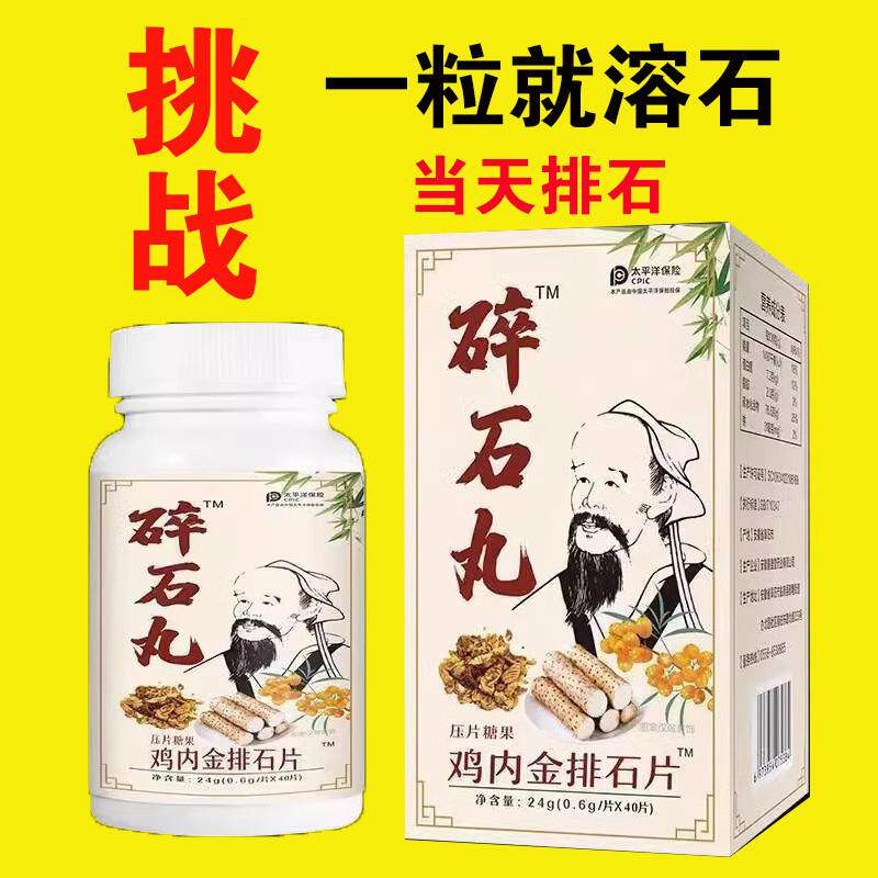 鸡内金碎石丸排石化石去输尿管胆囊膀胱肾胆溶结石洁专卖