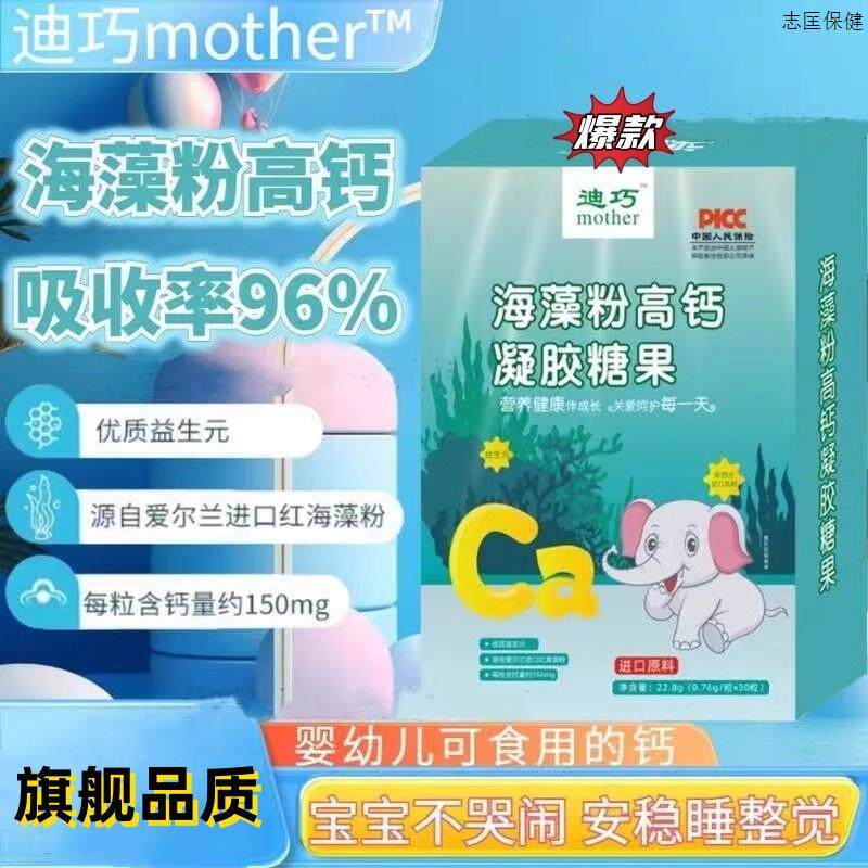 迪巧海胶藻钙软囊液体钙婴幼儿儿童孕妇补钙新生儿非乳钙正品专卖