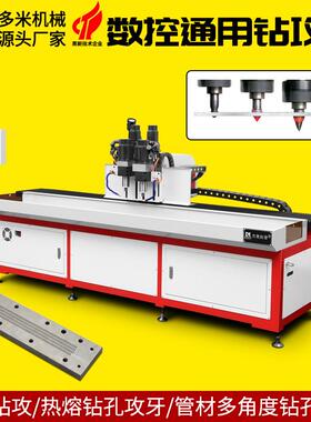 双工位不停机数控钻攻机热熔钻孔攻丝多角度高速自动钻孔机刀库