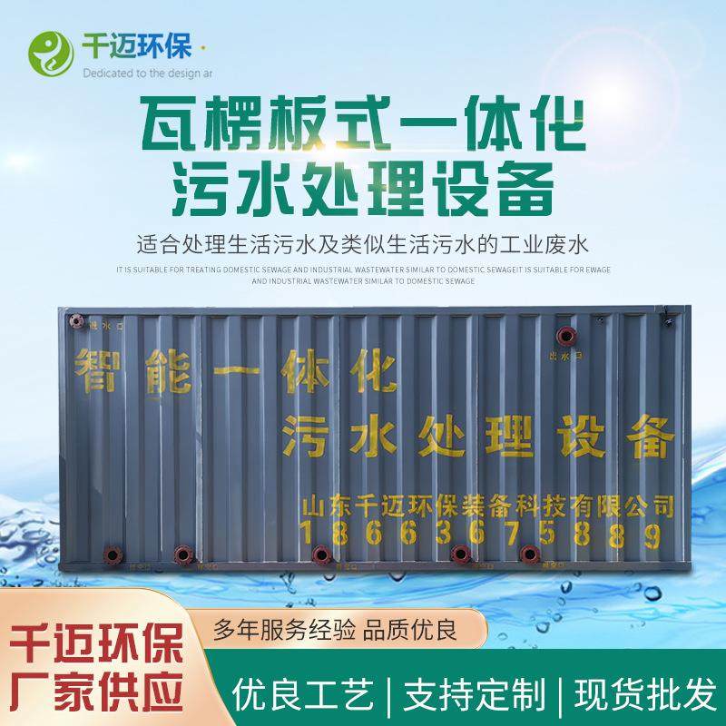 瓦楞板式一体化污水处理设备集装箱式污水净水系统污水沉淀设备,畜牧/养殖物资,特种养殖设备,淘宝优惠券,粉丝福利购,淘宝优惠卷