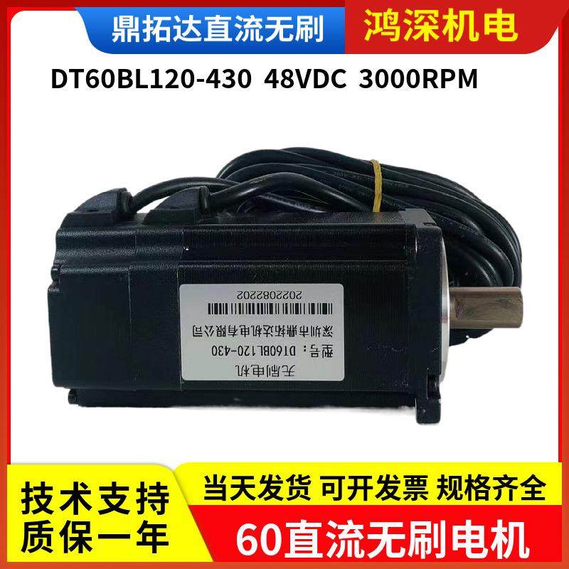 DT60BL120-43060直流无刷电机48VDC3000RPM适配DBLS-02驱动