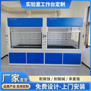 全钢通风柜实验室通风橱PP不锈钢整体抽风柜桌上化学试验台排风柜