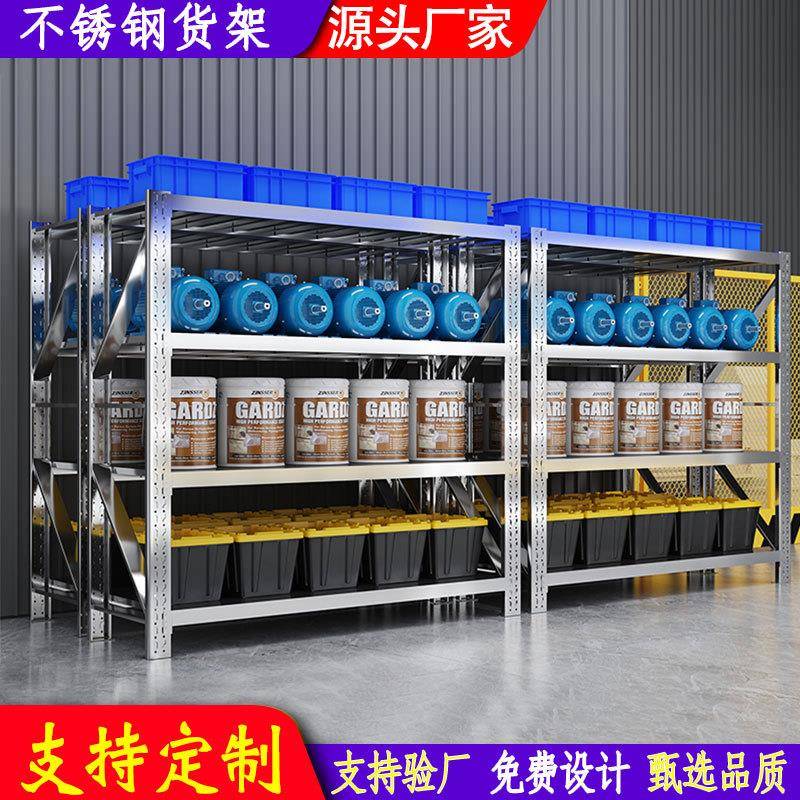 不锈钢货架定制工厂库房车间可调节冷库置物架商用仓库重型仓储架