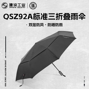 重庆建设工业 E&L QSZ92A标准三折叠雨伞防晒防雨文创纪念品
