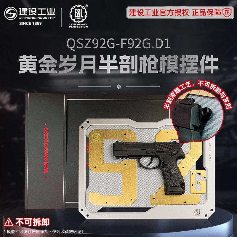 重庆建设工业 E&L 92G黄金岁月半剖珠海航展不可发射模型图片