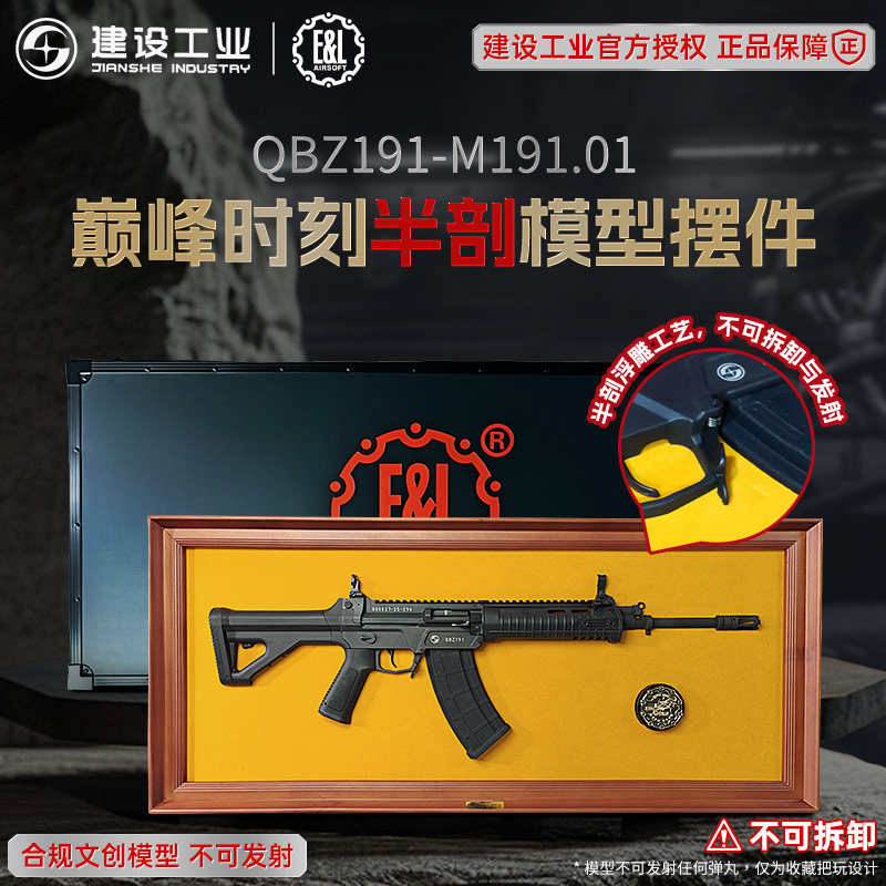 重庆建设工业E&L珠海航展巅峰时刻QBZ191半剖不可发射模型文创图片