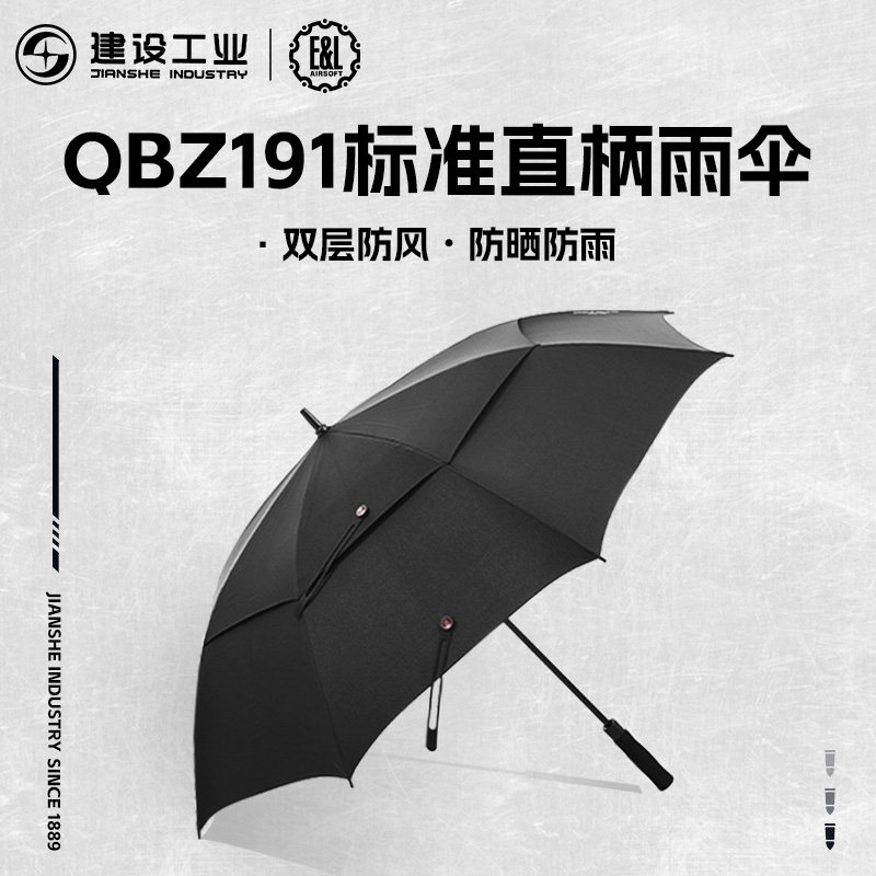 重庆建设工业 E&L QBZ191标准直柄雨伞防晒防雨文创纪念品图片