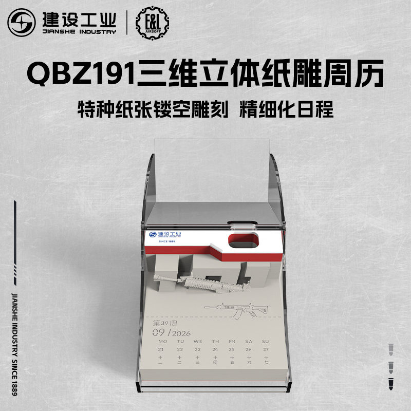 重庆建设工业 E&L QBZ191三维立体纸雕周历台历3D文创纪念品日历,模玩/动漫/周边/娃圈三坑/桌游,文化/体育周边,淘宝优惠券,粉丝福利购,淘宝优惠卷