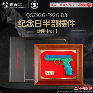 重庆建设工业E&L 92G纪念日半剖浮雕收藏枪模1:1不可发射模型文创