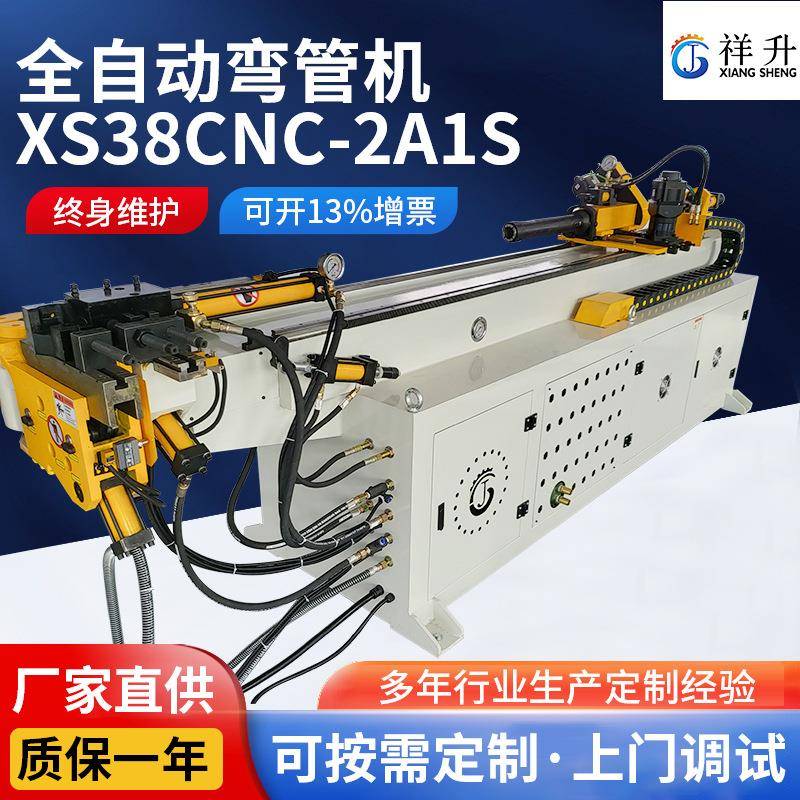 全自动弯管机XS38CNC-2A1S伺服送料不锈钢管金属管材折弯机直供