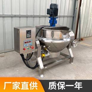 电加热搅拌夹层锅豌豆凉粉熬制锅鸭货卤煮可倾斜搅拌夹层炒锅