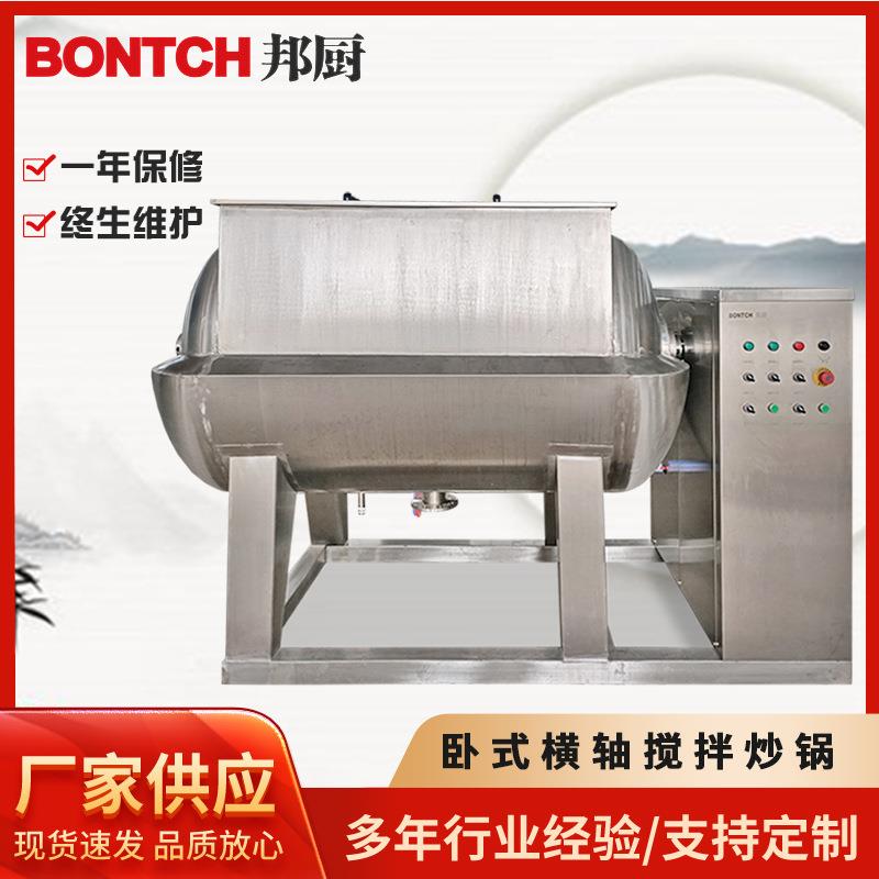 全自动卧式横轴搅拌炒锅果汁果酱抗氧化负压浓缩设备真空浸渍锅