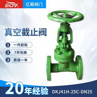 25C真空截止阀铸钢法兰截止阀dn25重型中温真空截止阀 DKJ41H